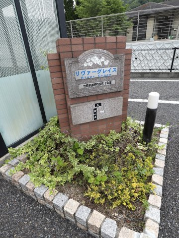 リヴァーグレイスＣのエントランス