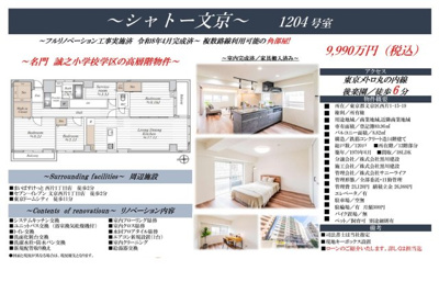 【その他】 | シャトー文京　仲介手数料無料＋60万円現金プレゼント中