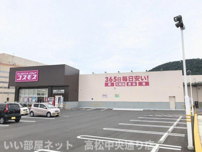 【周辺】 | エアリー・ガーデンＣ | ドラッグコスモス土器店まで1500m