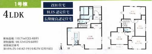 平塚市東八幡7期　新築戸建全2棟　1号棟の外観パース