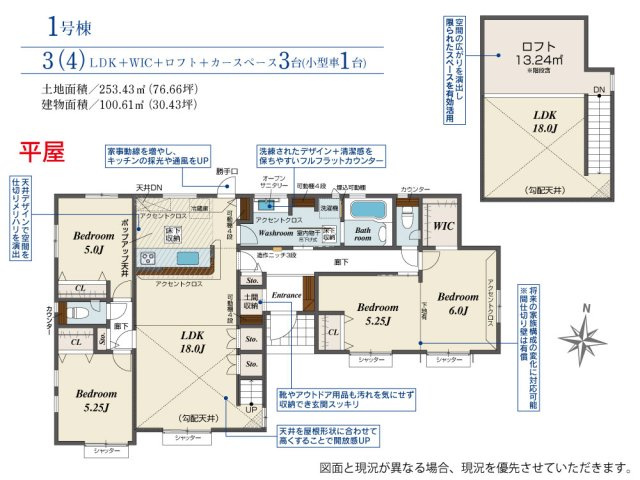 新築　伊勢崎市豊城町　Blooming　Garden　1号棟の間取り|建物面積100.61㎡　広々18帖LDK♪シューズインクローク・ウォークインクローゼット・各部屋収納付きで便利です！空間の広がりを演出し限られたスペースを活用できるロフト付♪
