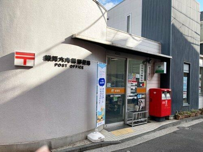 【周辺】 | グランデュール白楽 | 横浜六角橋郵便局まで1056m