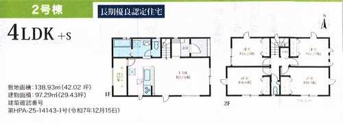 平塚市東八幡7期　新築戸建全2棟　2号棟の外観パース