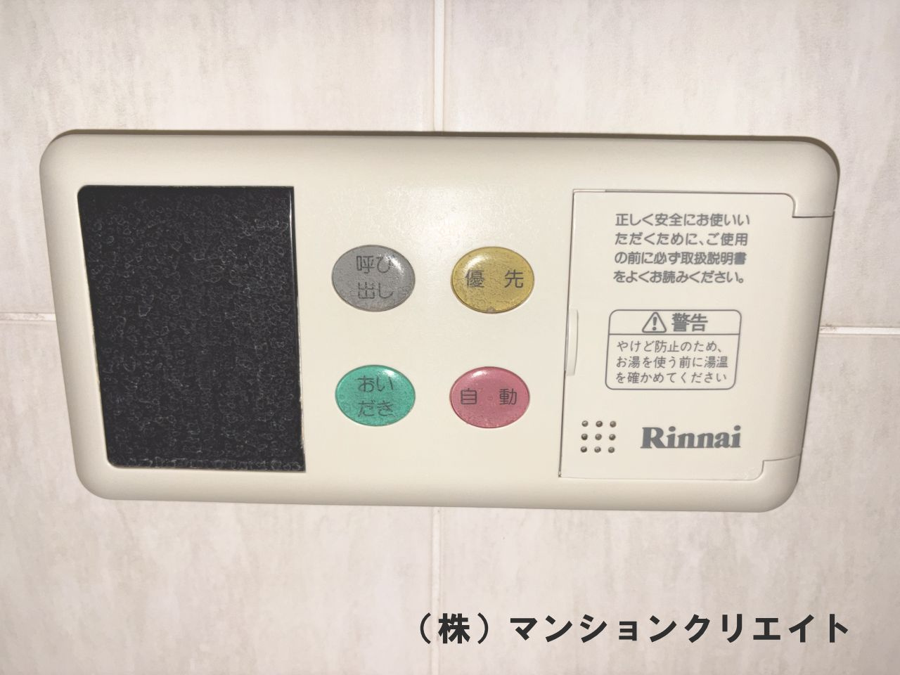 サーパス文京二丁目の発電・温水設備|浴室内の給湯パネル