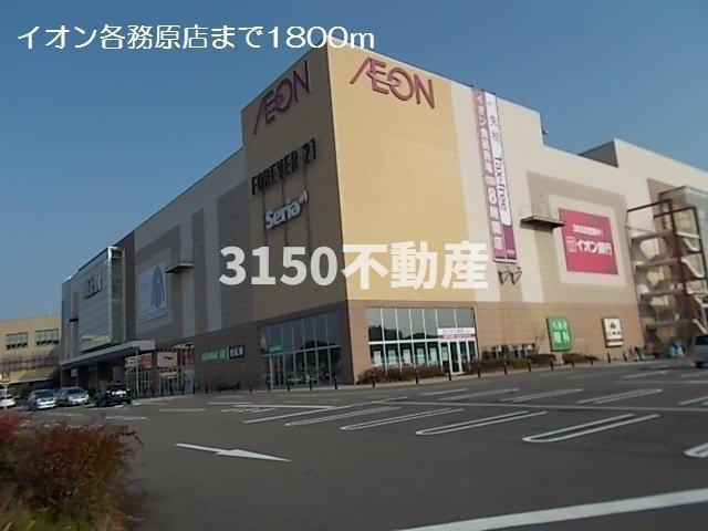 エントピア・ハイム　Ａの周辺|イオン各務原店まで1800m