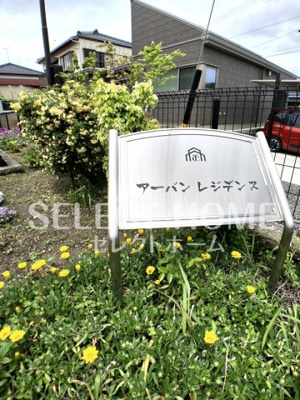  | アーバンレジデンス