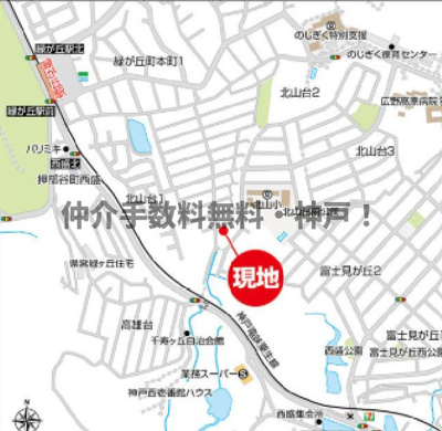 【地図】 | 神戸市西区北山台２丁目　新築戸建　仲介手数料無料！ | 西区北山台２　新築　仲介手数料無料！