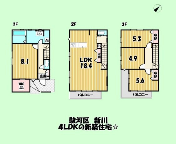 駿河区　新川2丁目　新築住宅　４ＬＤＫの間取り
