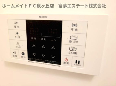 【設備】 | ファーストプラザ | 浴室リモコン