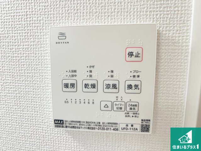 加古川市尾上町口里　第11期　新築一戸建ての冷暖房・空調設備|浴室暖房乾燥機リモコン！浴室暖房・衣類乾燥・涼風・浴室換気、お風呂を快適・便利にする機能付き！暮らしに役立つ多彩な機能で一年中活躍します！