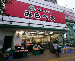 スーパーみらべる中井店まで392m