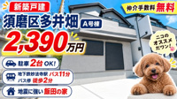 神戸市須磨区多井畑　新築戸建A号棟　仲介手数料無料！の画像