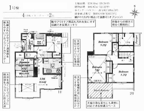 平塚市河内2期　新築戸建全6棟　1号棟