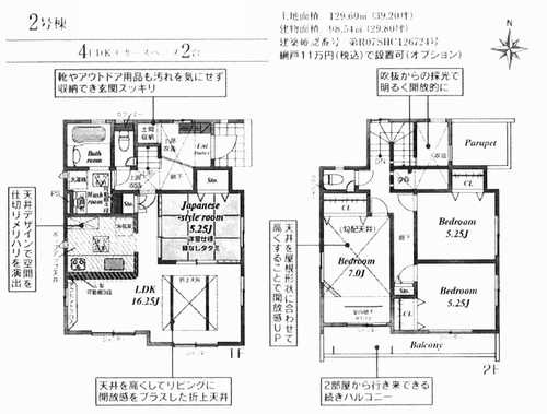 平塚市河内2期　新築戸建全6棟　2号棟の間取り