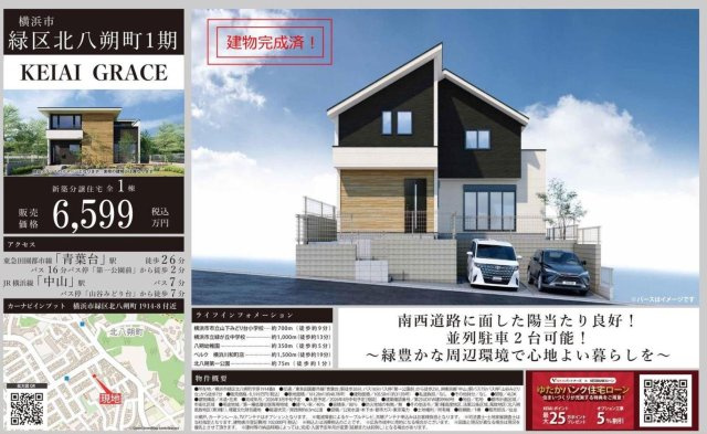 ★仲介手数料無料★横浜市緑区北八朔町1期新築戸建|仲介手数料無料！お問合せ下さい/080-7058-7312 