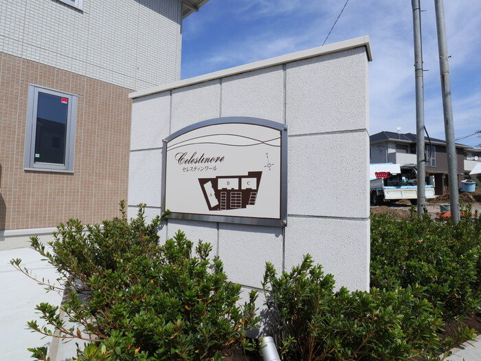 セレスティンワール A棟のその他|外観