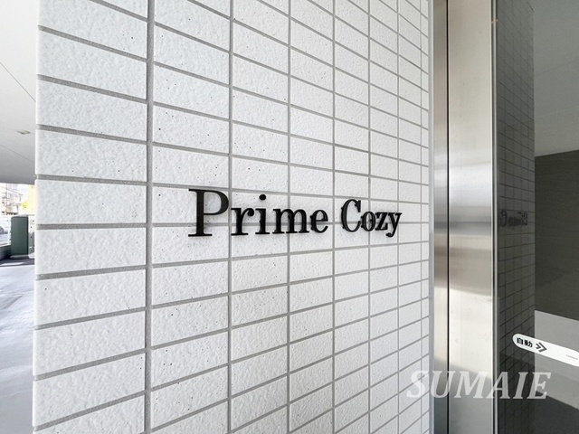 Prime Cozyの周辺|ランドマーク！