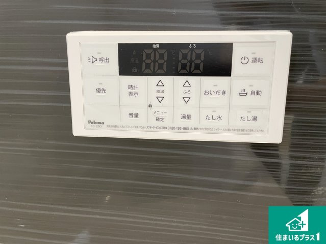 京都市西京区大原野上里男鹿町　第1期　新築一戸建てのその他|給湯器リモコン（浴室側）省エネタイプの給湯器でお湯はり・追い炊き自由自在！お子様から高齢者の方まで、みんなが操作しやすいボタン配置です。