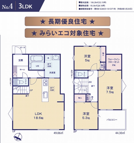 【仲介手数料０円】相模原市中央区上溝2丁目　新築一戸建て　全6区画の間取り|4号棟【仲介手数料０円】相模原市中央区上溝2丁目　新築一戸建て　全３棟