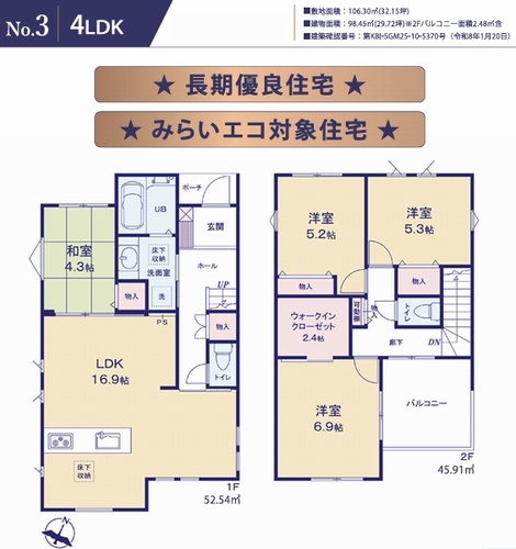 【間取り】 | 【仲介手数料０円】相模原市中央区上溝2丁目　新築一戸建て　全6区画 | 3号棟【仲介手数料０円】相模原市中央区上溝2丁目　新築一戸建て　全6区画