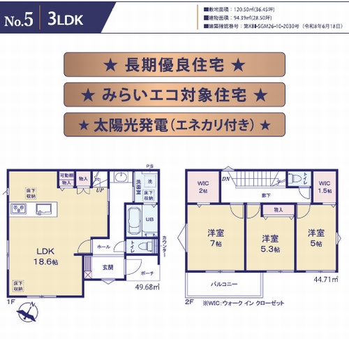 【仲介手数料０円】相模原市中央区上溝2丁目　新築一戸建て　全6区画のその他|5号棟【仲介手数料０円】相模原市中央区上溝２丁目　新築一戸建て　全３棟