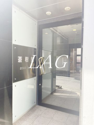 【エントランス】 | 蒼樹館 | エントランスです。