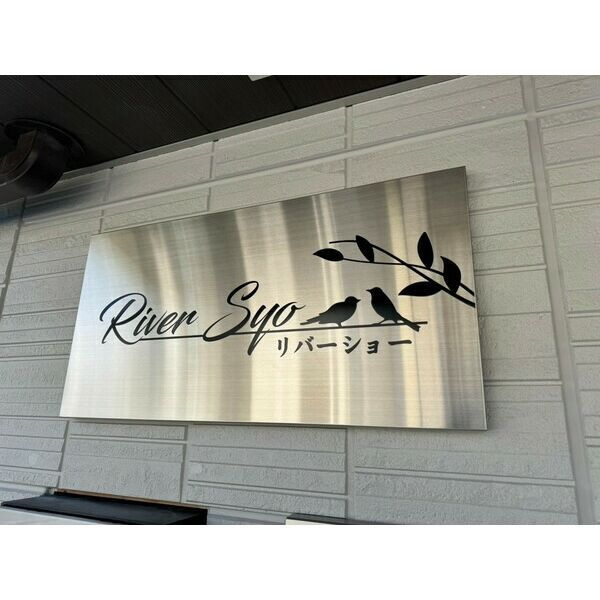 River Syo(リバーショー)のその他