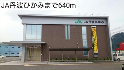 【周辺】 | アン．ソレイユ | JA丹波ひかみまで640m