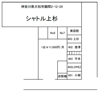【その他共用部分】 | シャトル上杉(シャトルウエスギ)