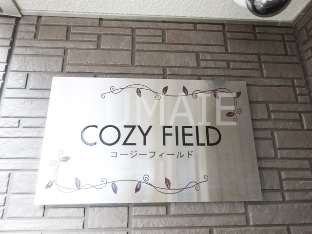 ｃｏｚｙ　ｆｉｅｌｄの周辺|ランドマークです！