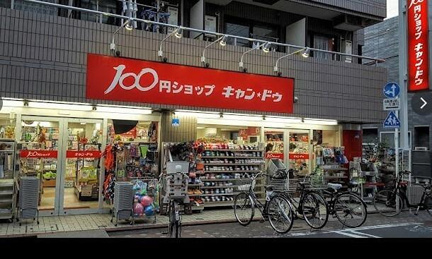 キャン・ドゥまで200m