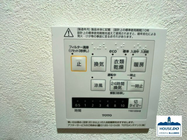 上社ダイアパレス第2　名東区上社2丁目のその他|浴室の操作板です。
寒さに優しい浴室暖房と、天候に左右されない、浴室乾燥システムが、忙しい毎日にゆとりをプラスします。