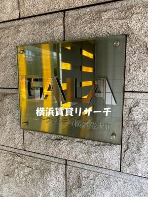 【その他】 | ガーラ・グランディ横濱桜木町