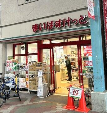 まいばすけっと立石駅…まで416m