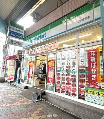 ファミリーマート立石…まで536m