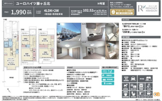  | 【ユーロハイツ藤ヶ丘北】✨️仲介手数料無料✨️森孝東小学校・森孝中学校