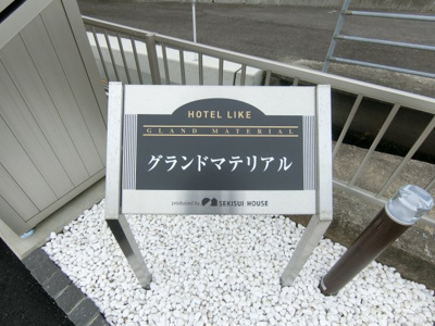 【周辺】 | グランドマテリアル