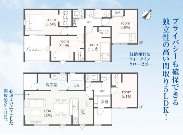 東海市養父町横枕54-1、55-1『仲介手数料無料』新築戸建ての間取り|　1号棟　５LDK　1F：LDK16帖！ゆとりの洗面室♪洋室5.1帖　WIC設置♪2F：洋室6.5帖・洋室5.1帖・洋室5.1帖　WIC設置！洋室5.9帖　CL設置♪廊下収納♪南面ワイドバルコニー♪
