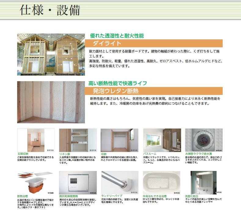 土浦市乙戸第1期　新築戸建　6号棟の構造・工法・仕様