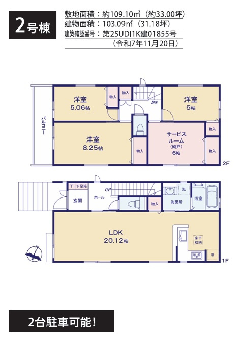 船橋市習志野台５丁目の間取り