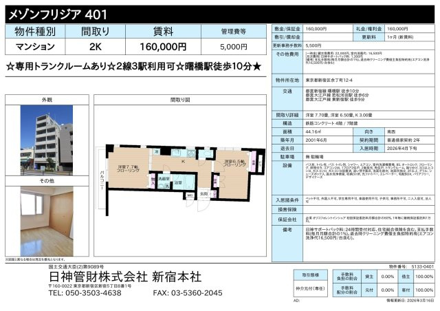 メゾンフリジアのその他