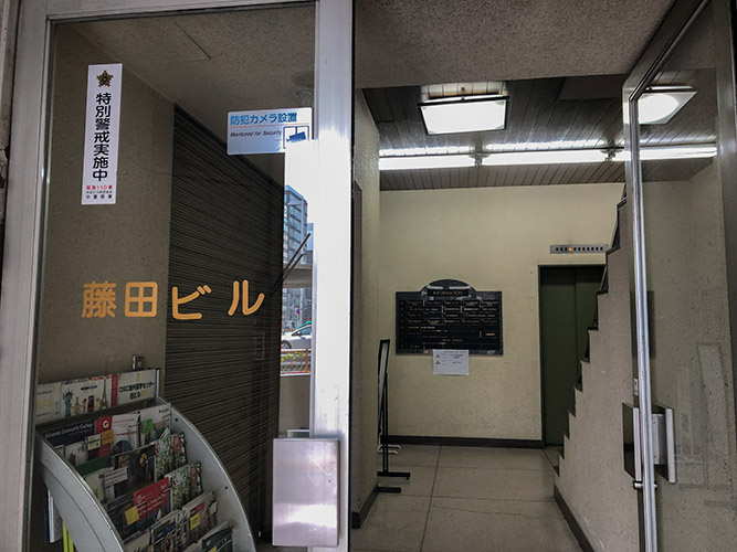 藤田ビル