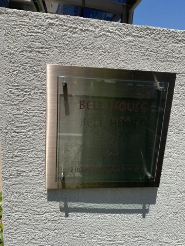 BELL HOUSEの設備