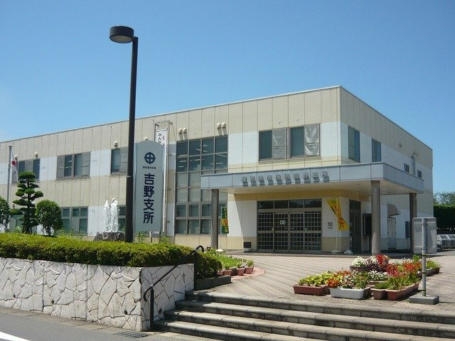 【周辺】 | 吉野支所まで750m