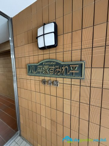 パレ平塚すみれ平壱番館