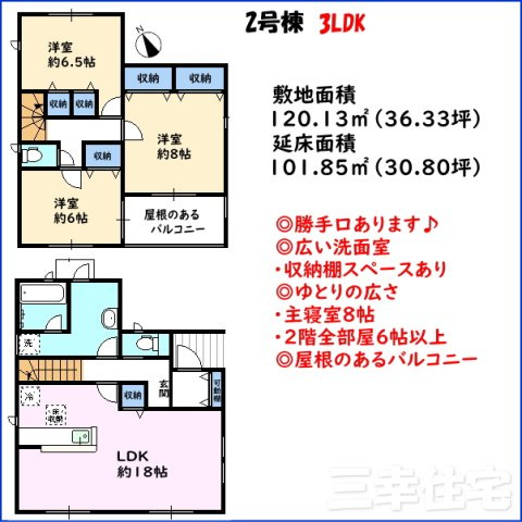 碧南市汐田町の間取り|3LDK 見どころ満載　2階全部屋6帖以上、主寝室8帖、ゆとりの広さ