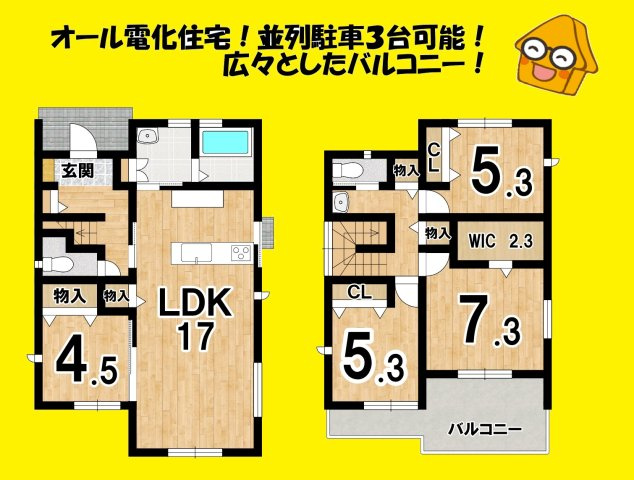中古戸建ての間取り