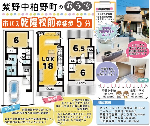 紫野中柏野町　新築戸建の間取り
