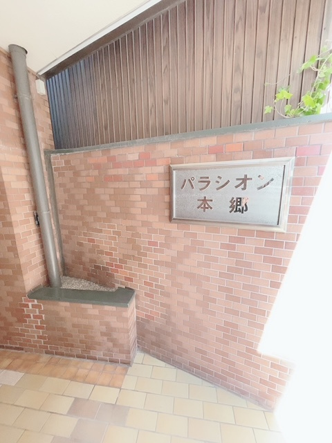 パラシオン本郷