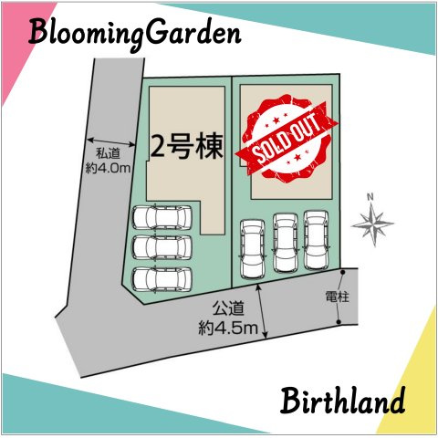 新築戸建・新築建売　福島市泉先達　御山小・清水中の区画図|駐車スペースは3台可能です！（車種による）■前面道路南側4.5ｍ公道、西側4.0ｍ私道